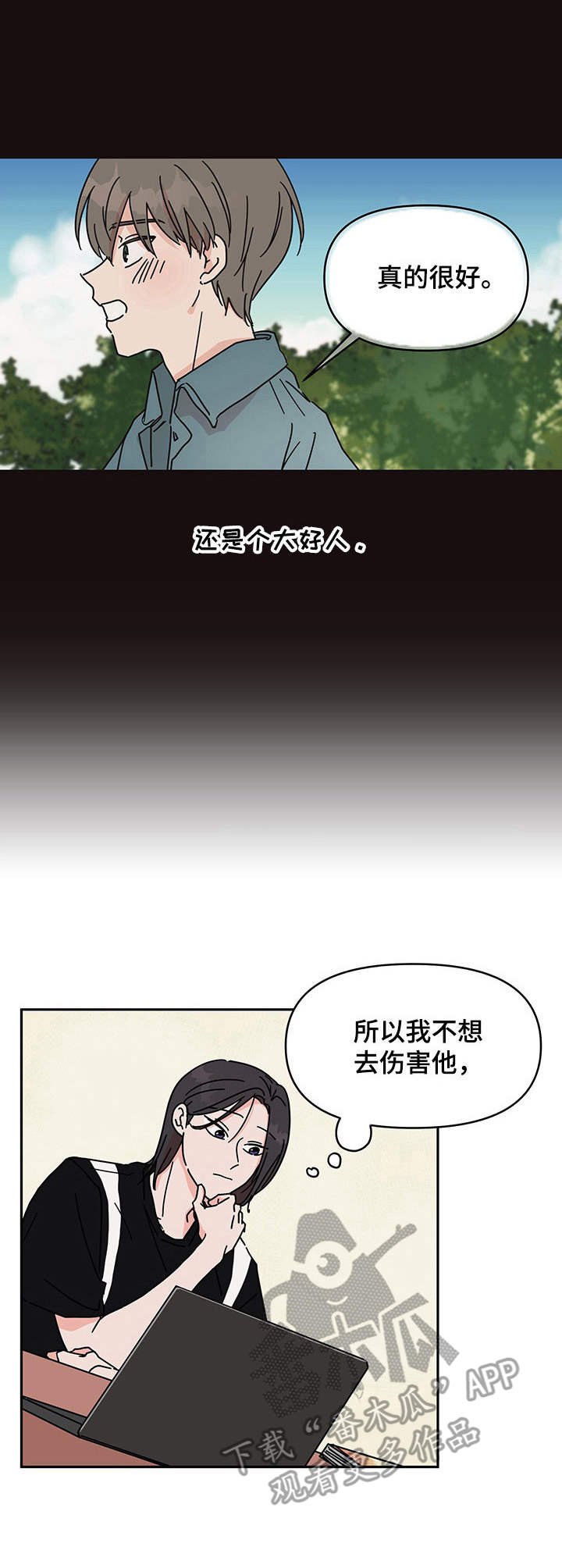 第8章：被甩了
