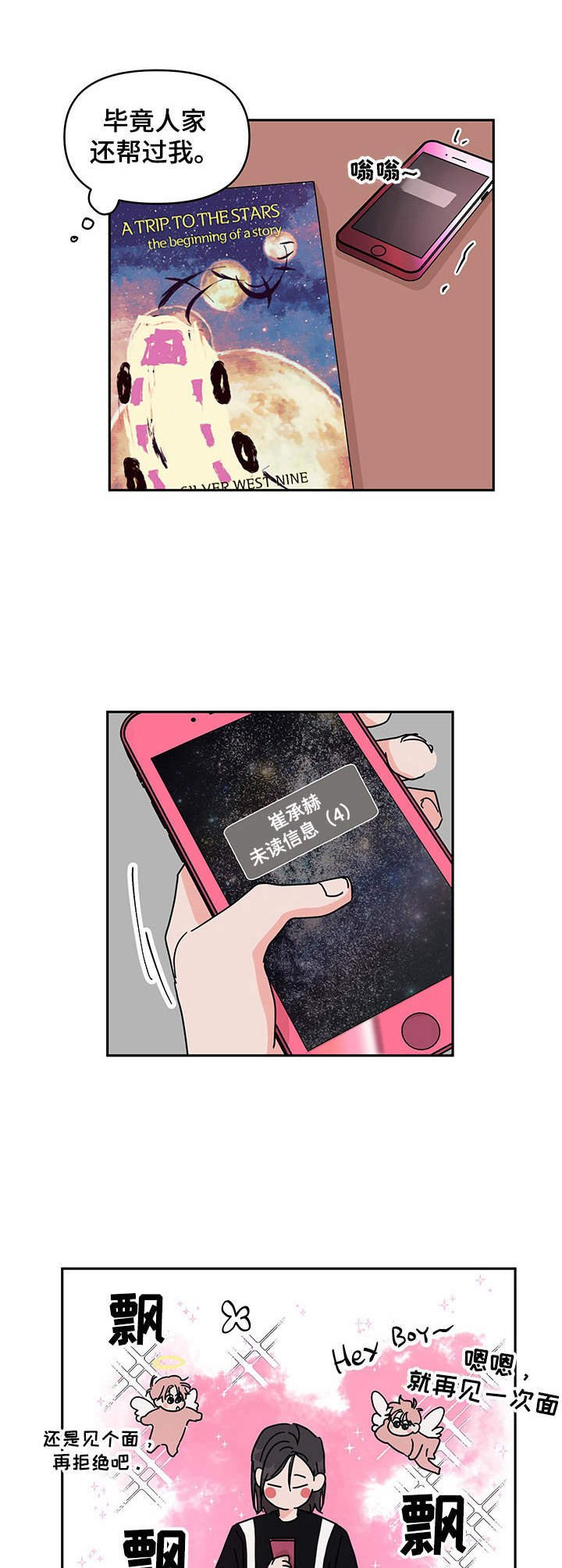 第8章：被甩了