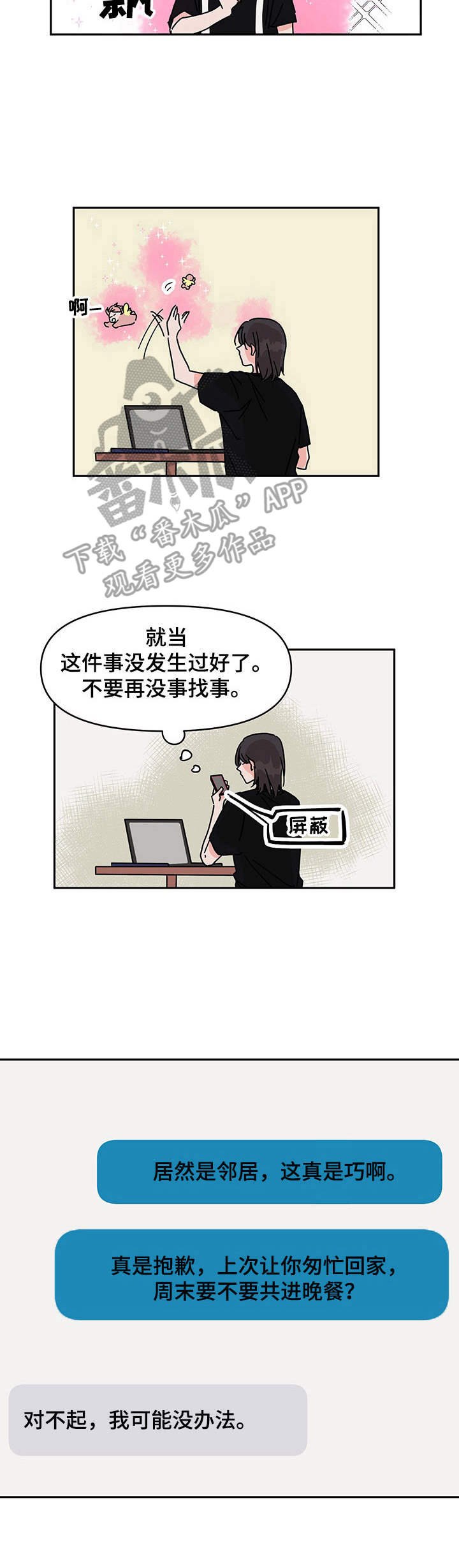 第8章：被甩了