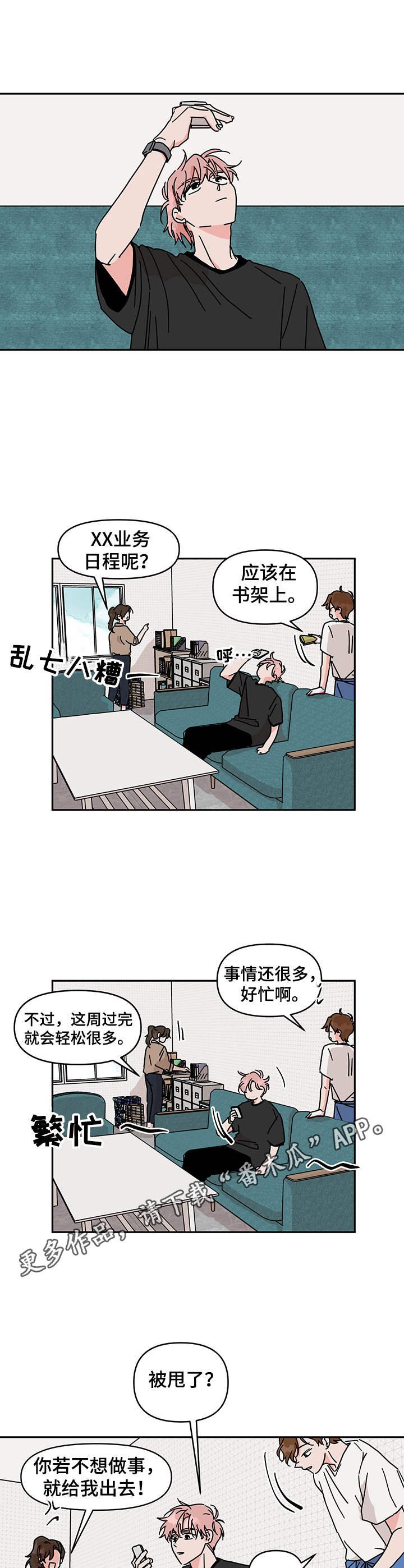 第8章：被甩了