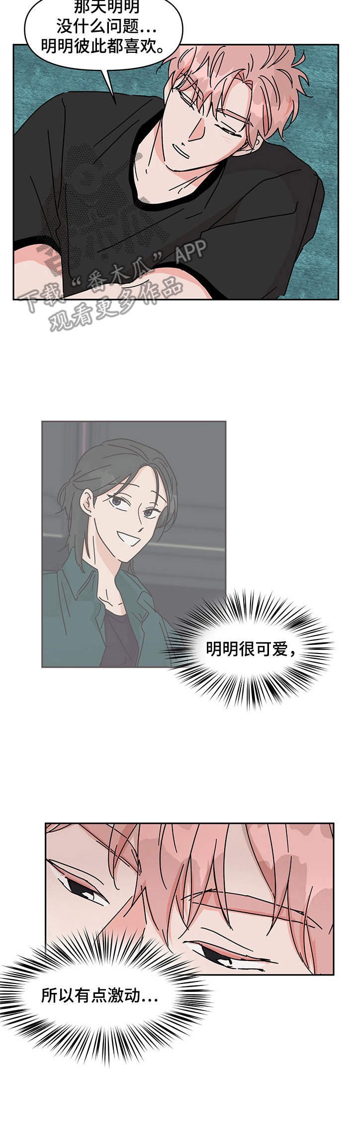 第8章：被甩了