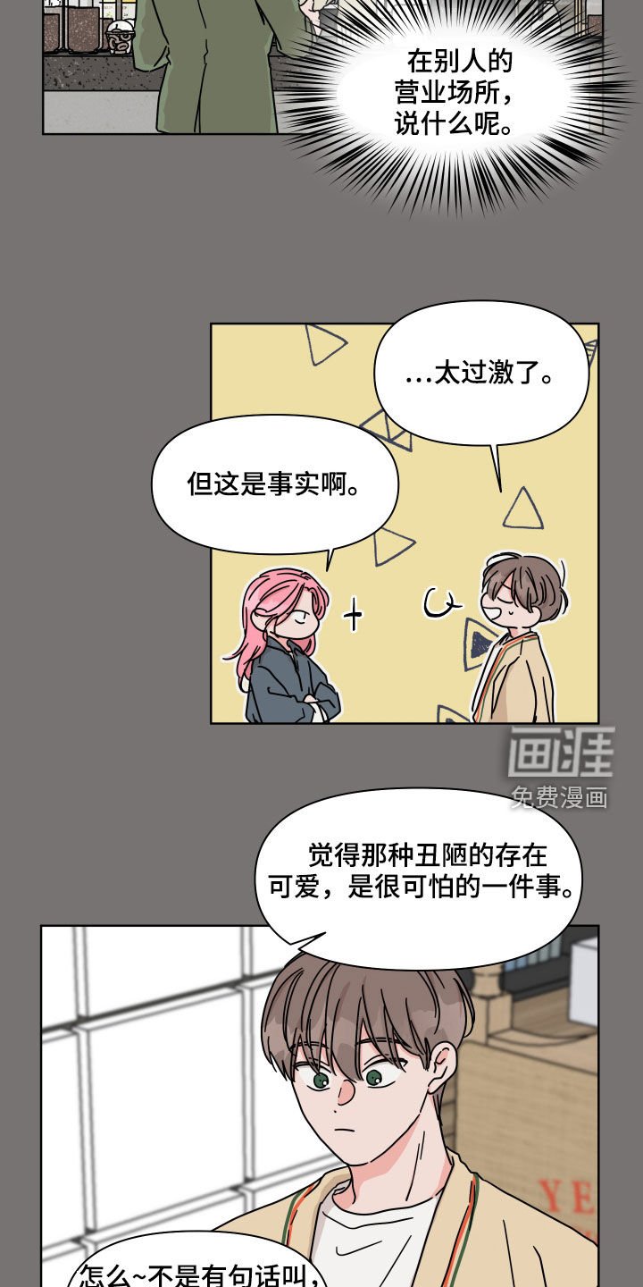 第80章：【第二季】可爱