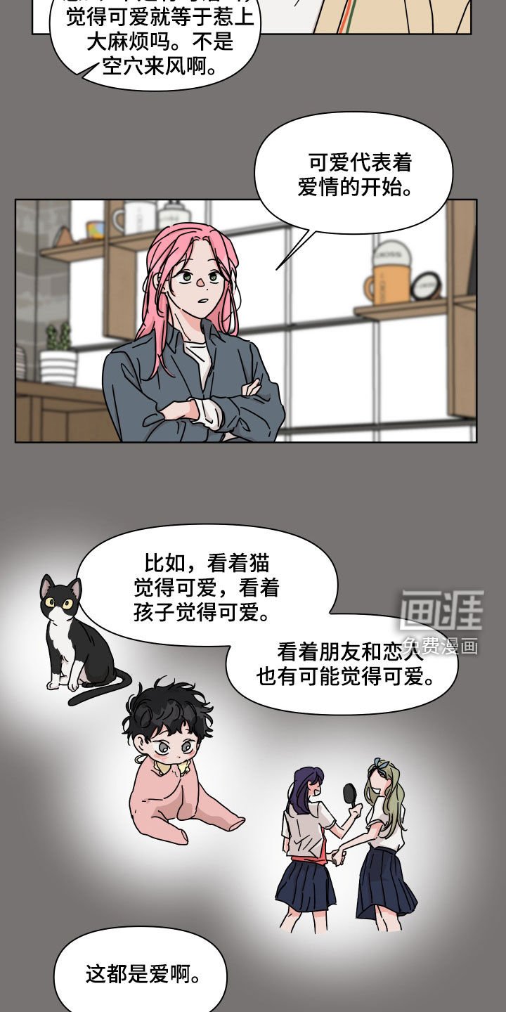 第80章：【第二季】可爱