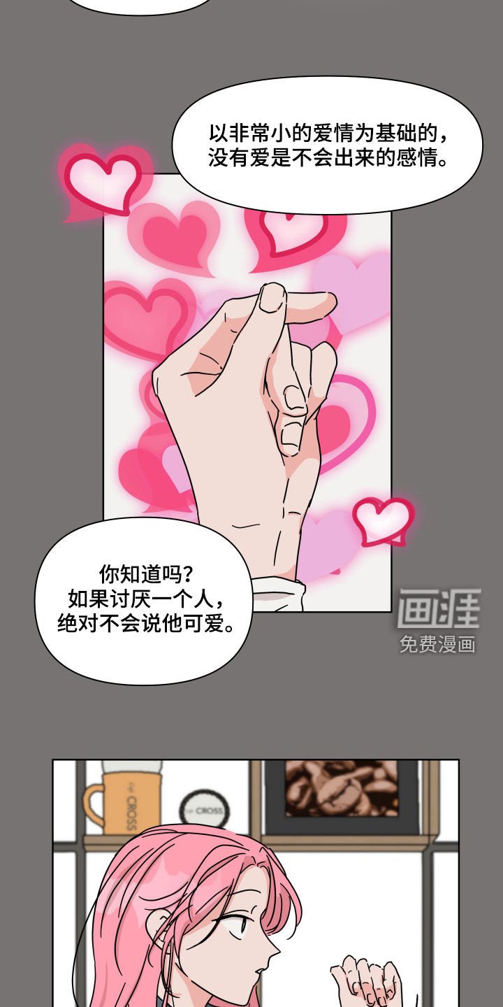 第80章：【第二季】可爱