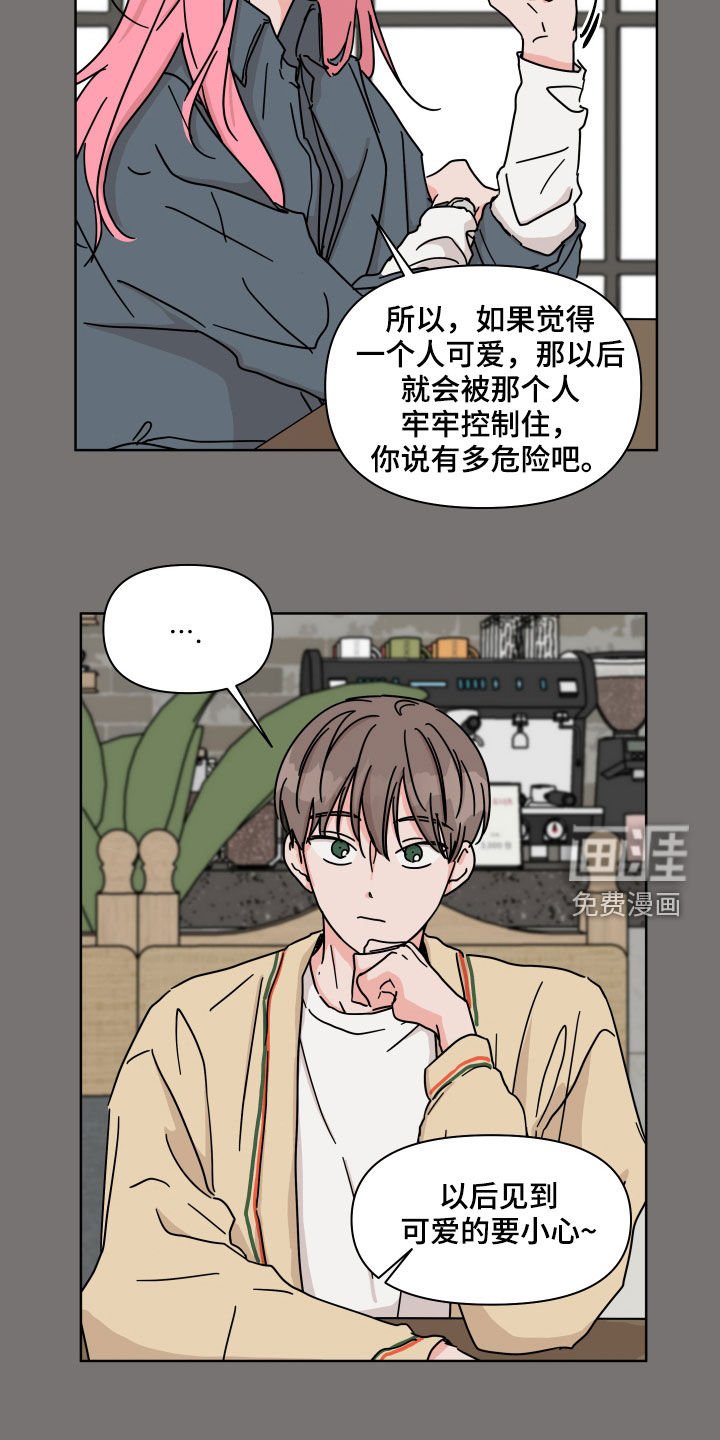 第80章：【第二季】可爱