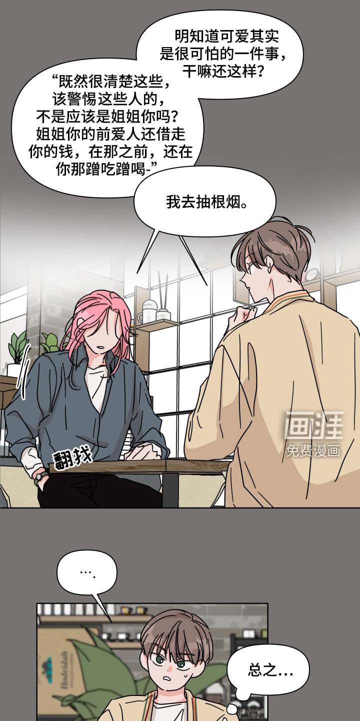 第80章：【第二季】可爱