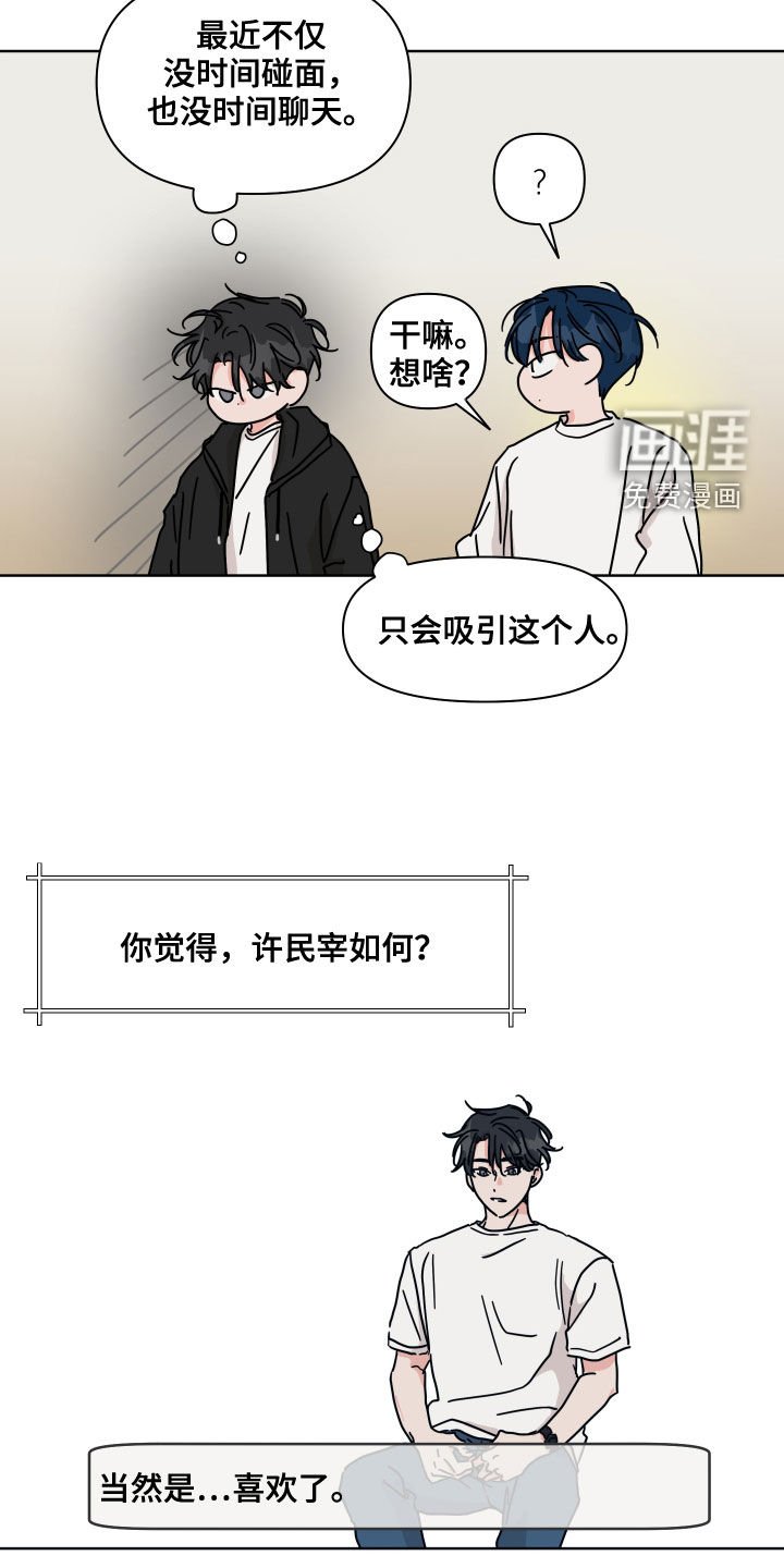 第81章：【第二季】想跟他交往