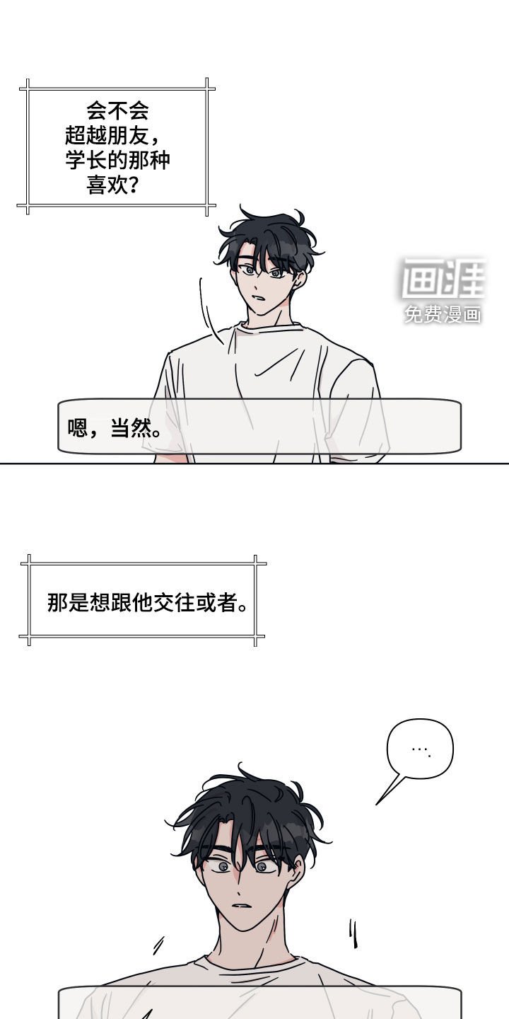 第81章：【第二季】想跟他交往