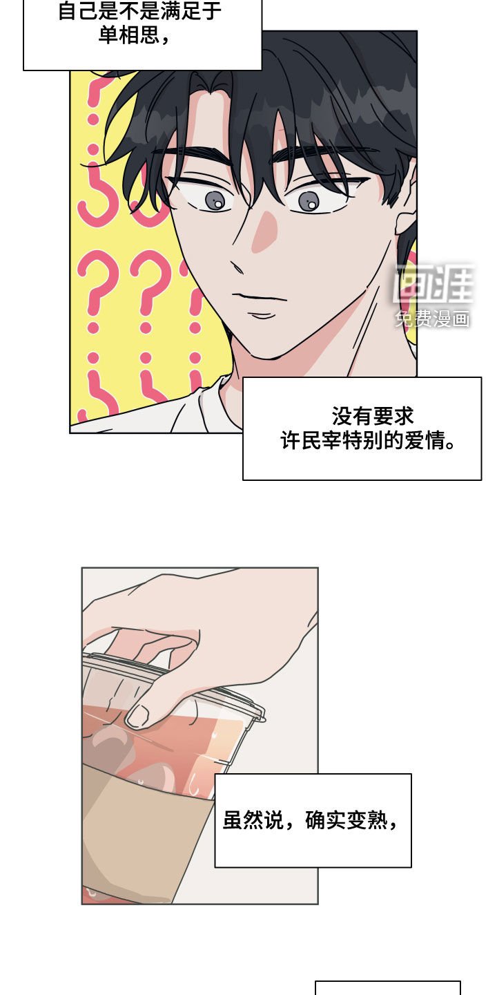 第81章：【第二季】想跟他交往