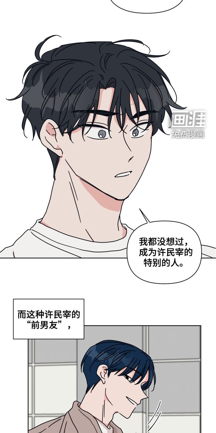 第81章：【第二季】想跟他交往