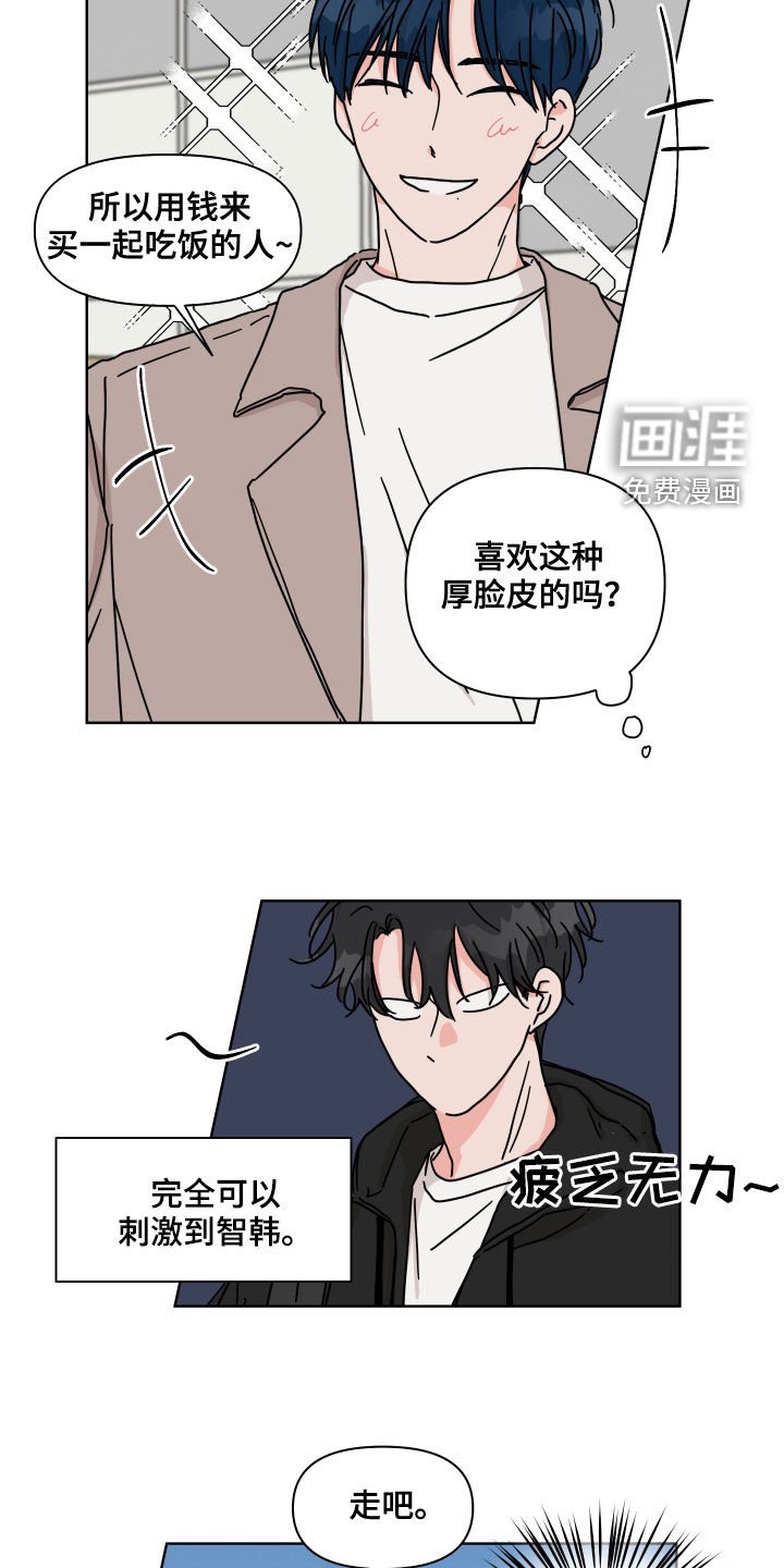 第81章：【第二季】想跟他交往