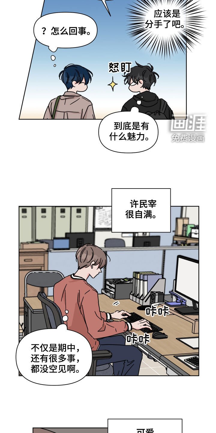 第81章：【第二季】想跟他交往