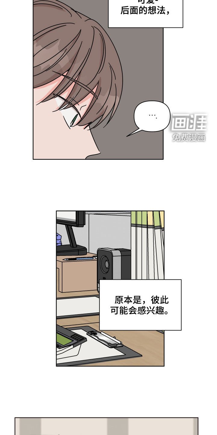第81章：【第二季】想跟他交往