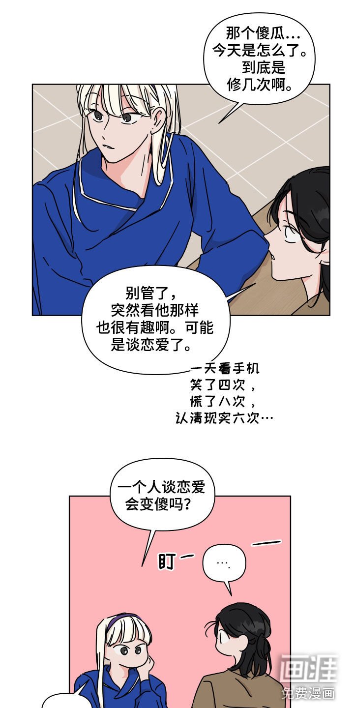 第82章：【第二季】单独相处