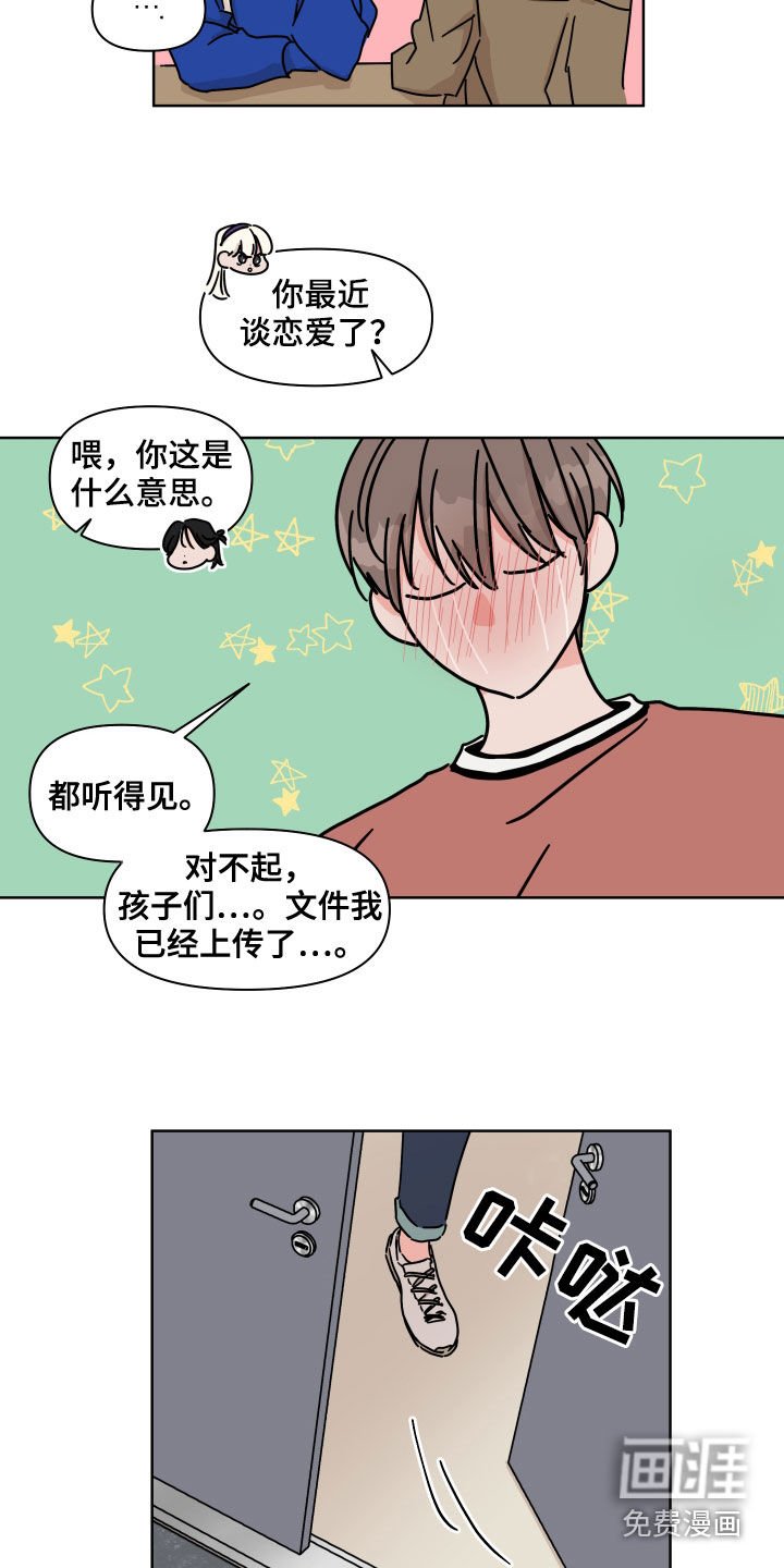 第82章：【第二季】单独相处