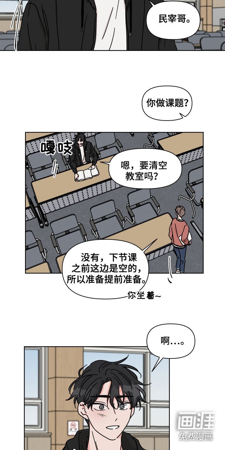 第82章：【第二季】单独相处
