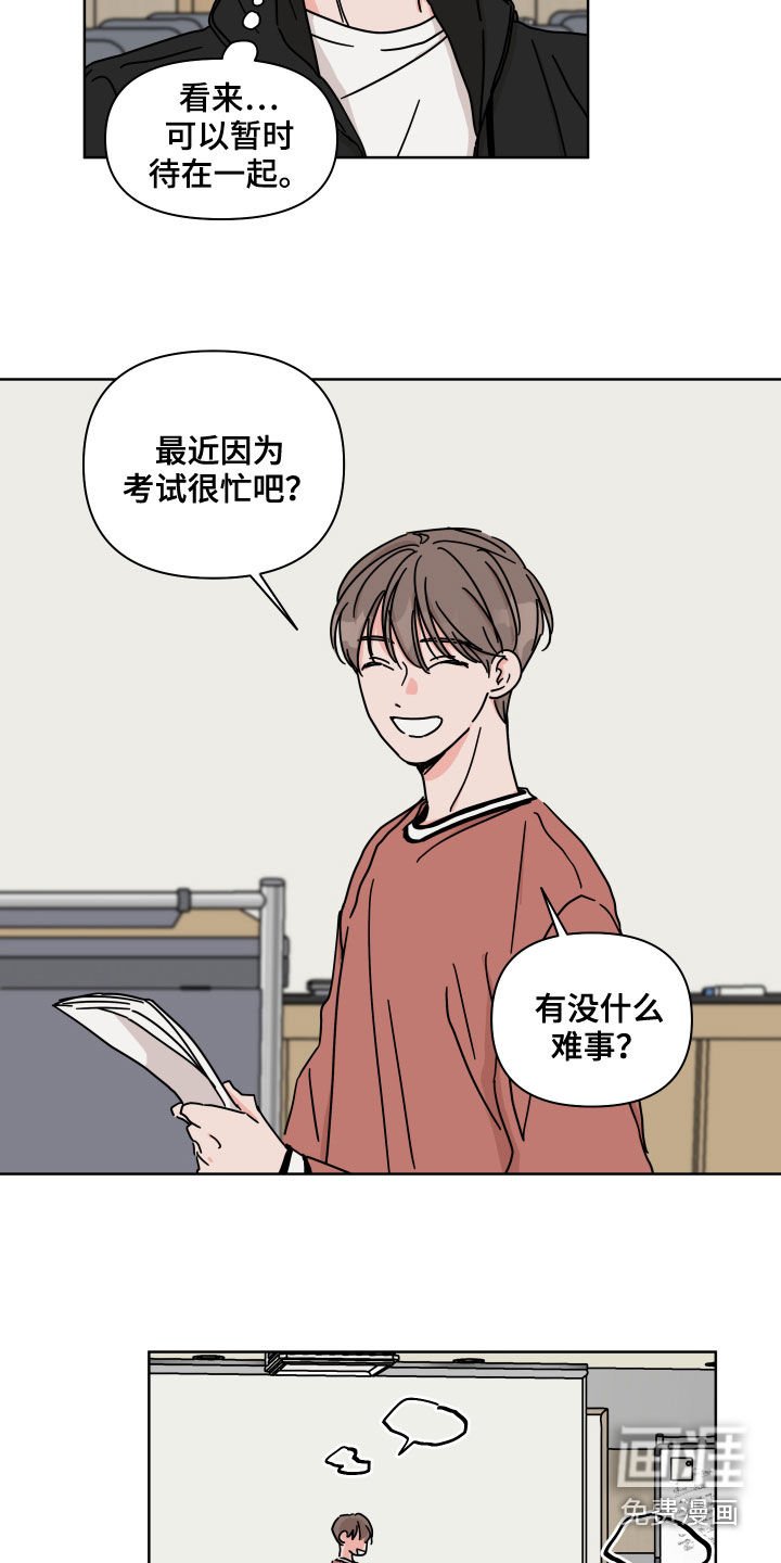 第82章：【第二季】单独相处