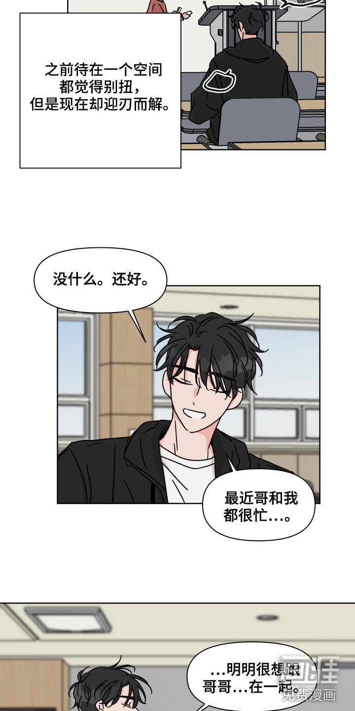 第82章：【第二季】单独相处