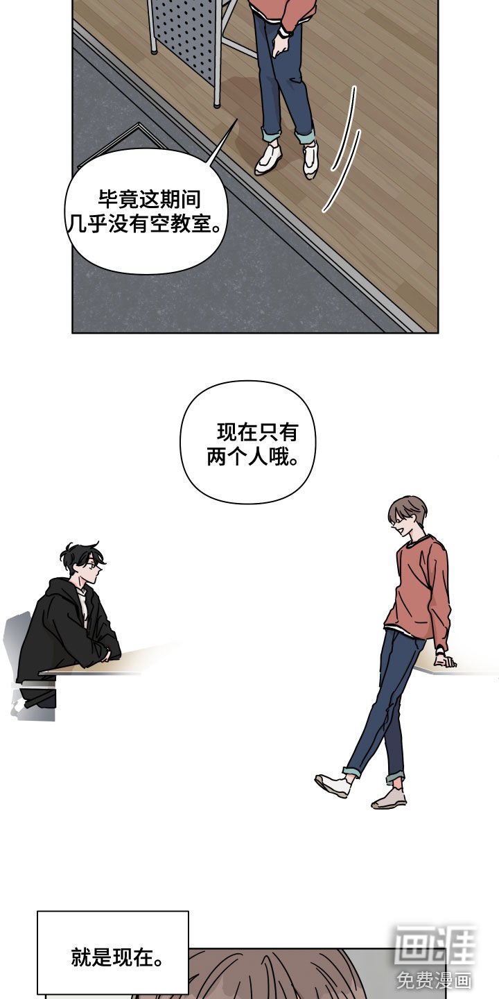 第82章：【第二季】单独相处