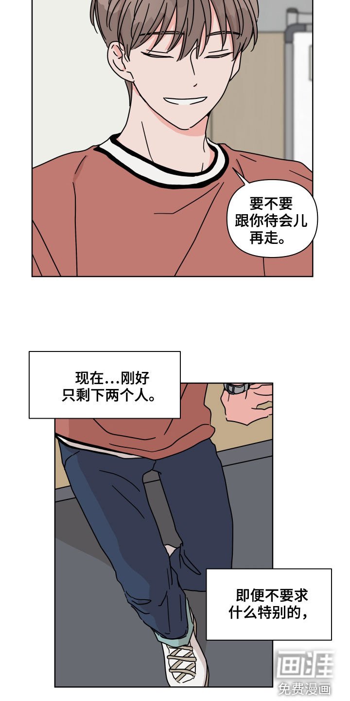 第82章：【第二季】单独相处