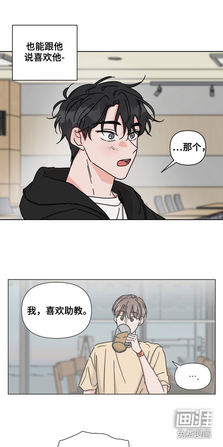 第82章：【第二季】单独相处