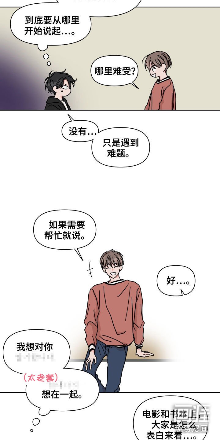 第82章：【第二季】单独相处