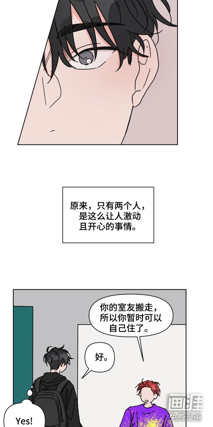 第82章：【第二季】单独相处
