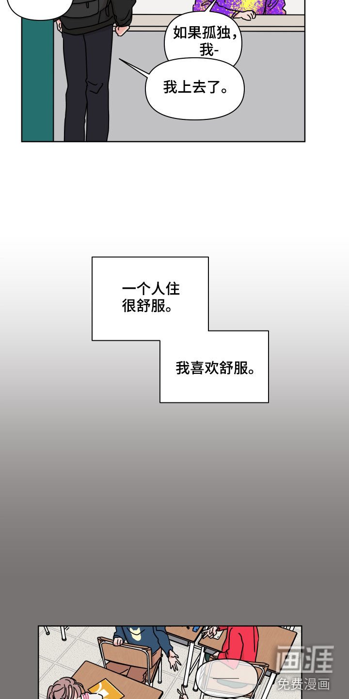 第82章：【第二季】单独相处