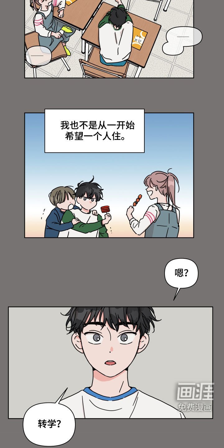 第82章：【第二季】单独相处