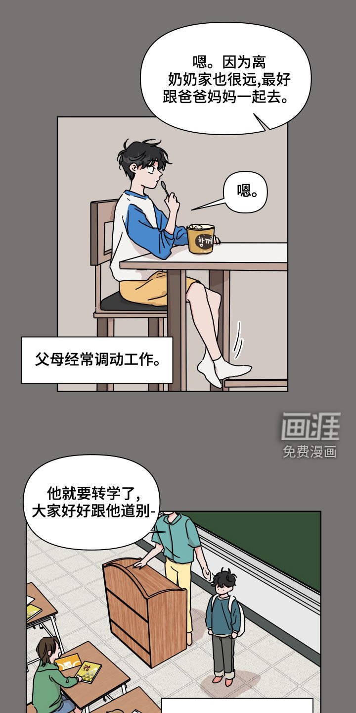第83章：【第二季】转学生