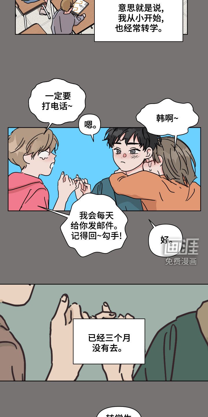 第83章：【第二季】转学生