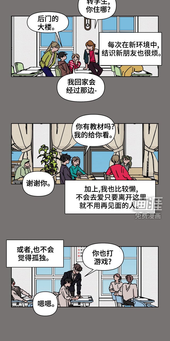 第83章：【第二季】转学生