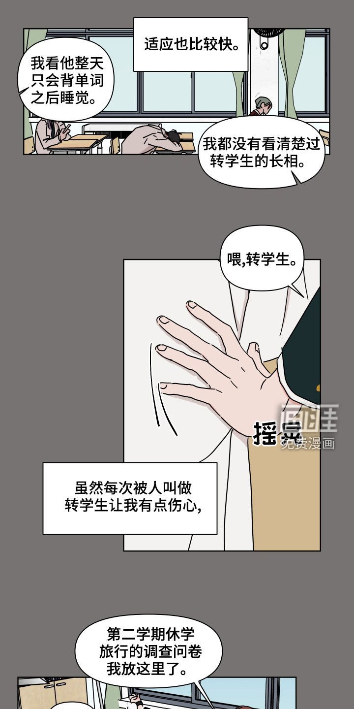 第83章：【第二季】转学生