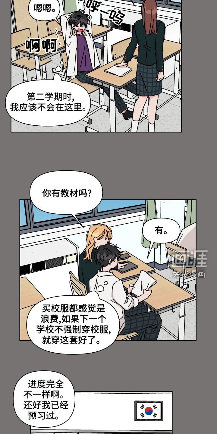 第83章：【第二季】转学生