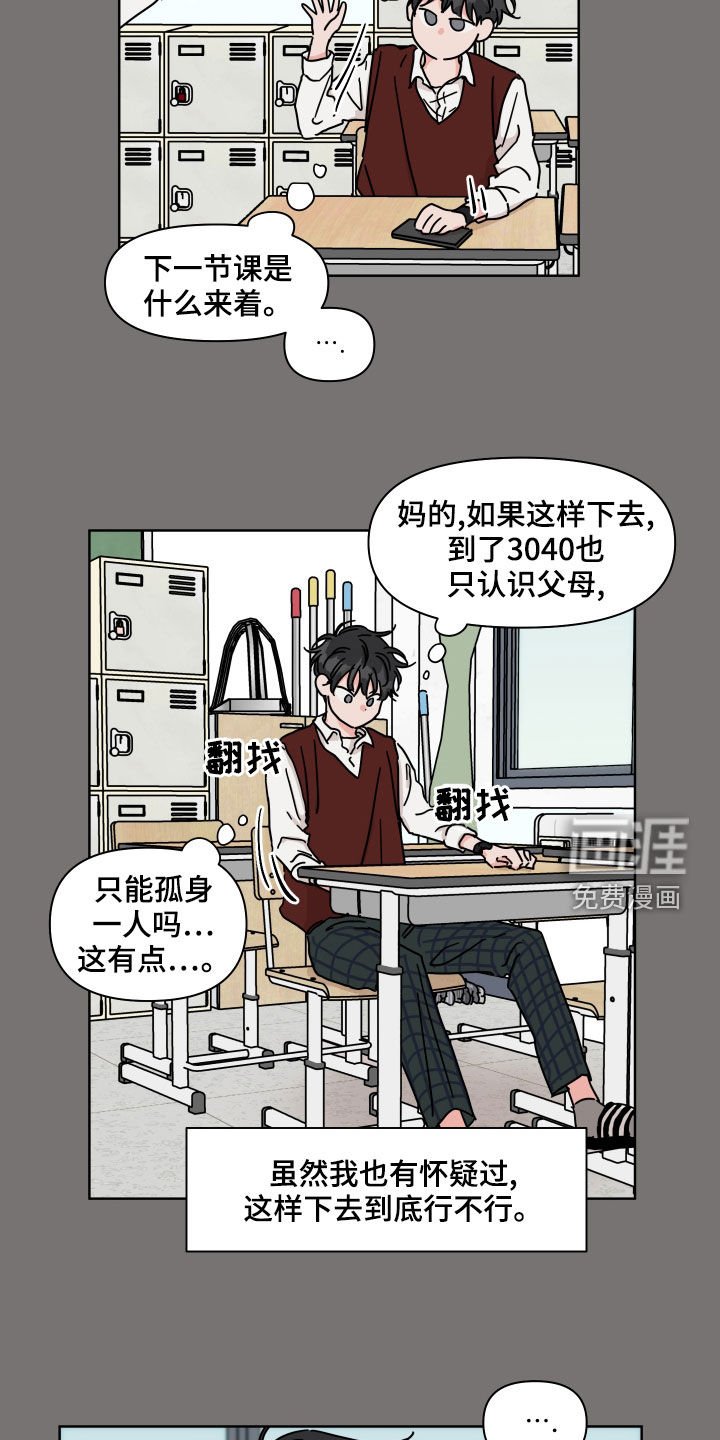 第83章：【第二季】转学生