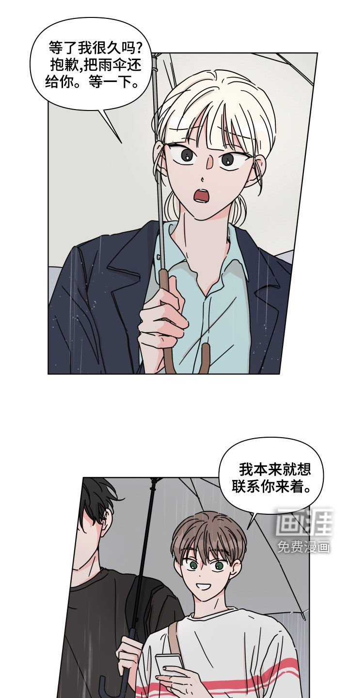 第84章：【第二季】躲雨