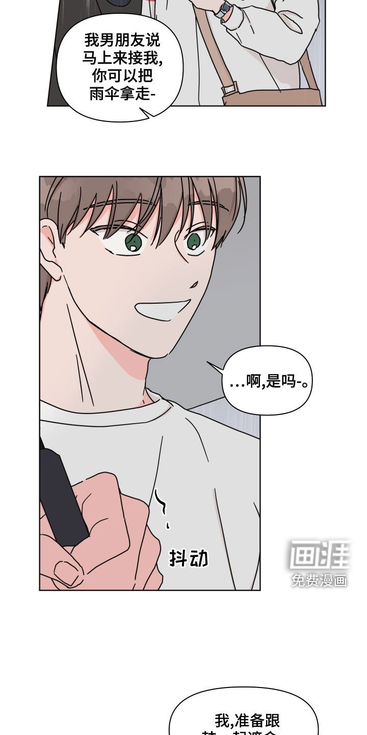 第84章：【第二季】躲雨