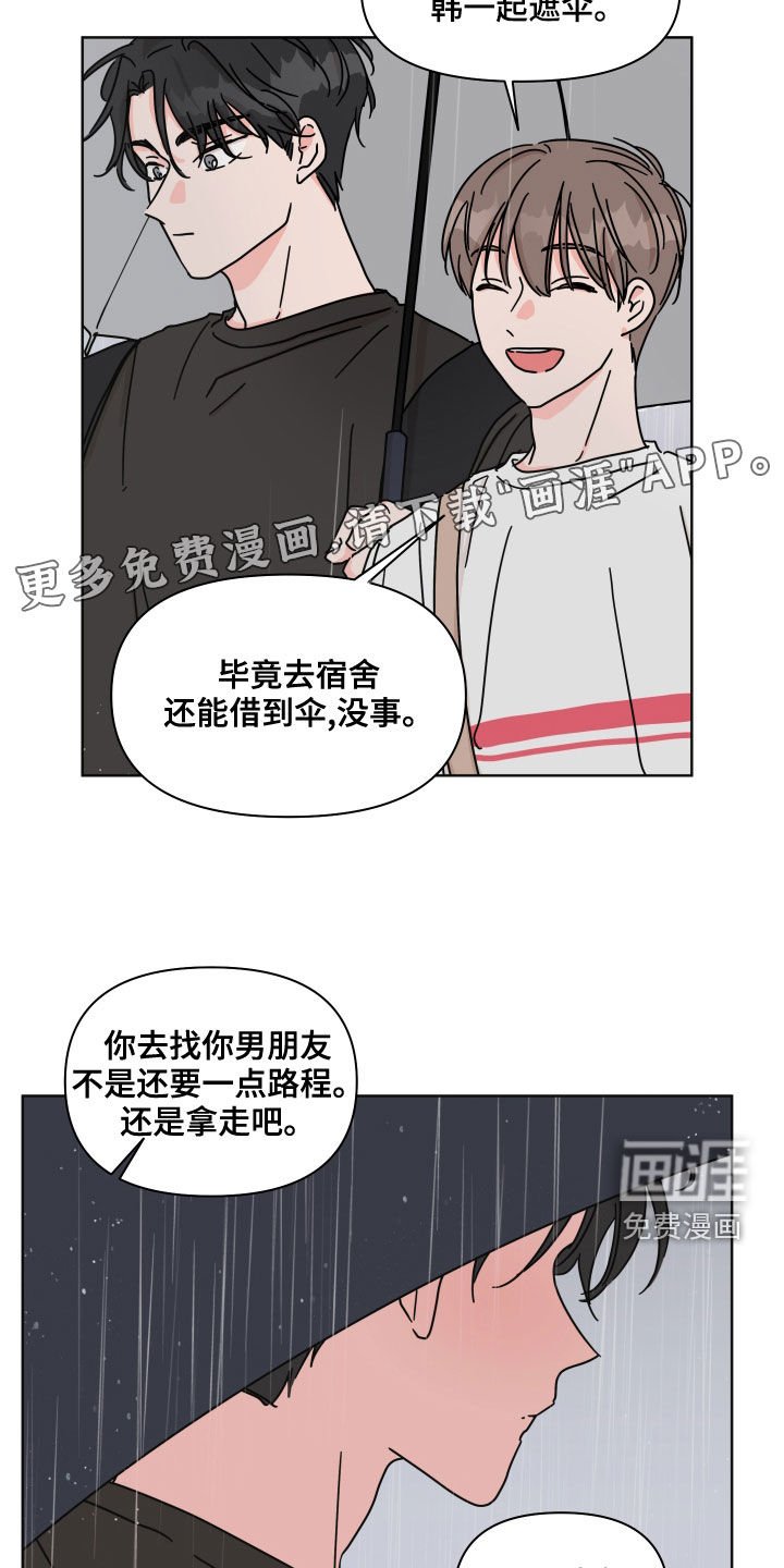 第84章：【第二季】躲雨