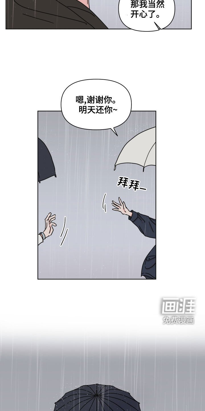 第84章：【第二季】躲雨