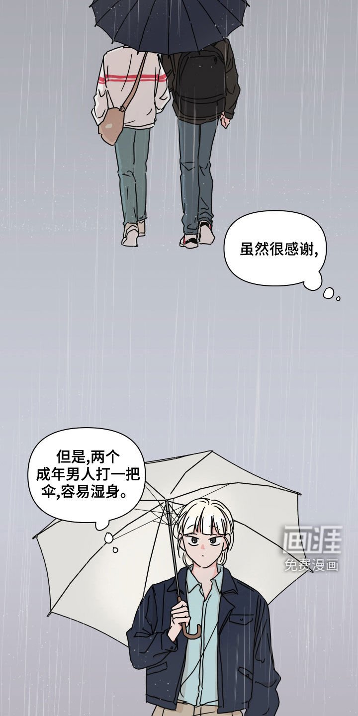 第84章：【第二季】躲雨