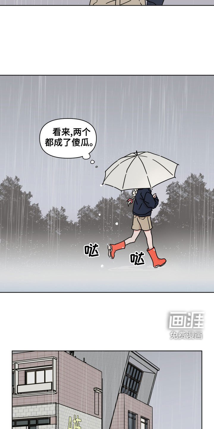 第84章：【第二季】躲雨