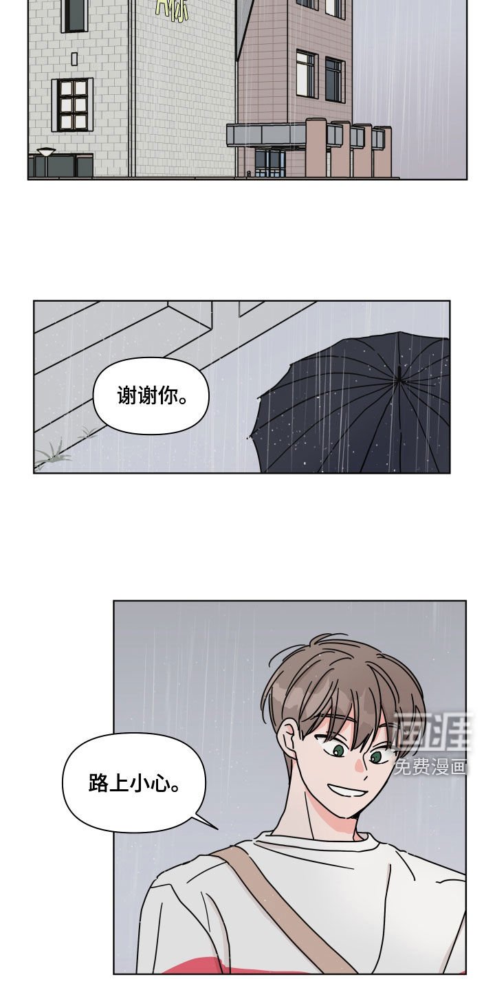 第84章：【第二季】躲雨