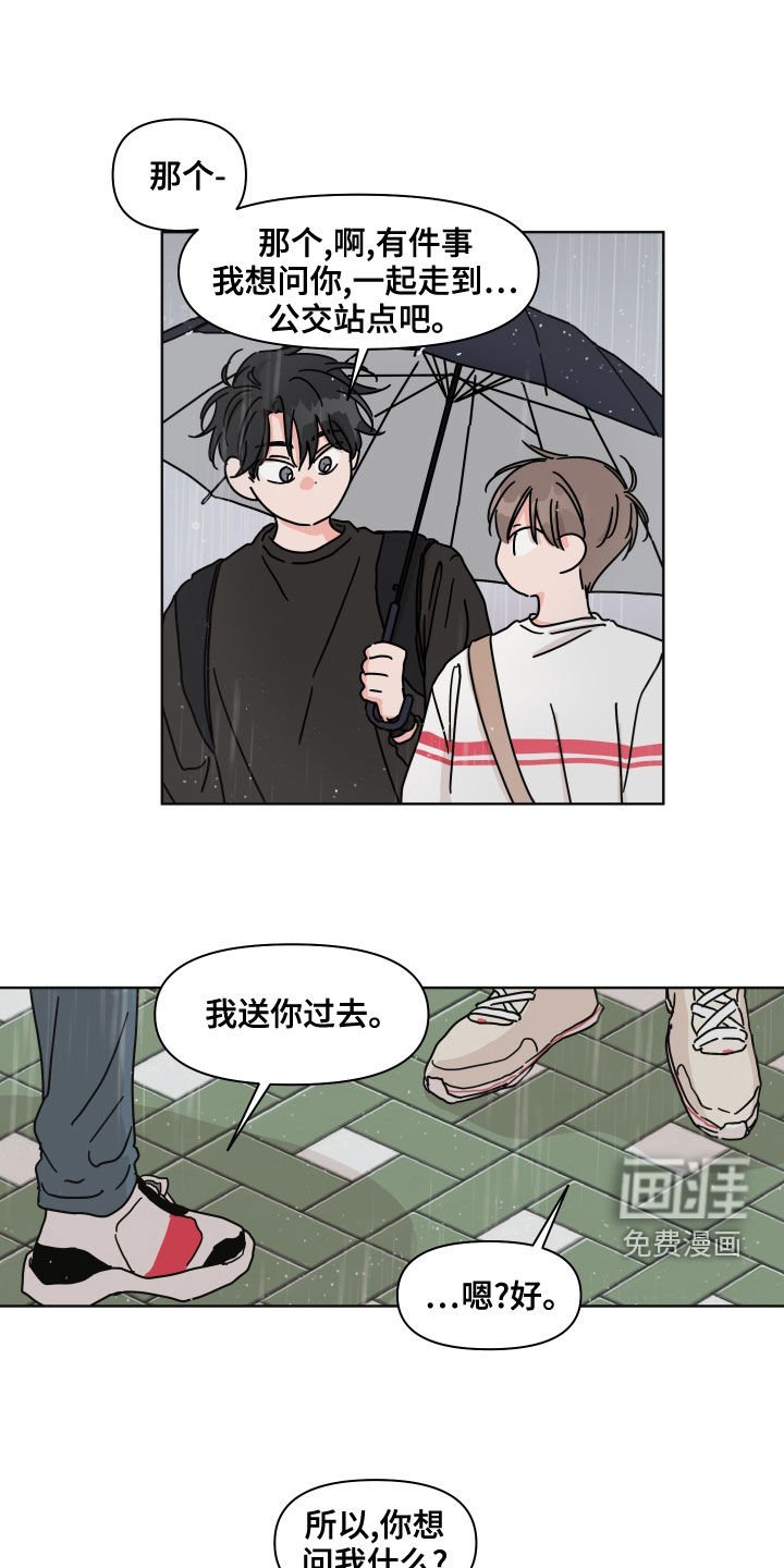 第84章：【第二季】躲雨