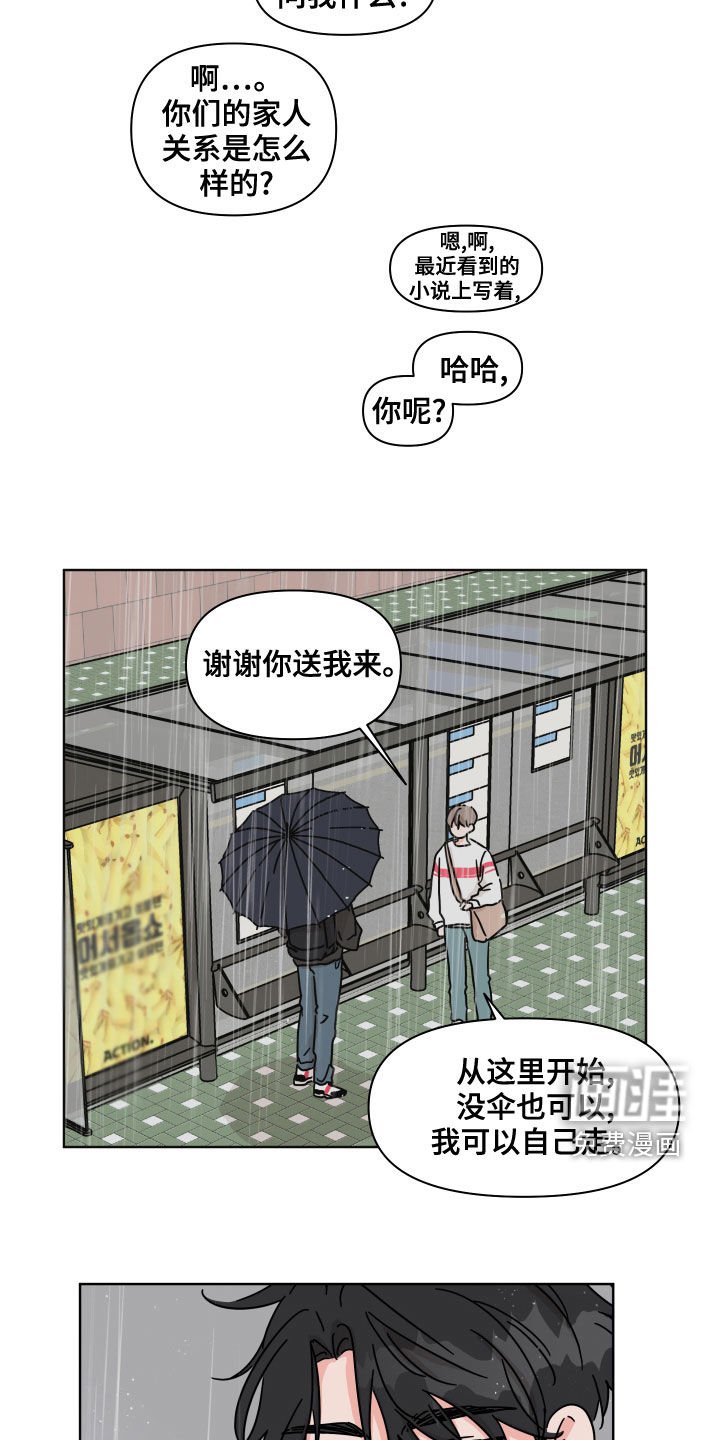第84章：【第二季】躲雨