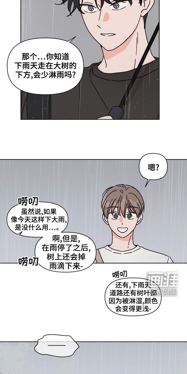 第84章：【第二季】躲雨