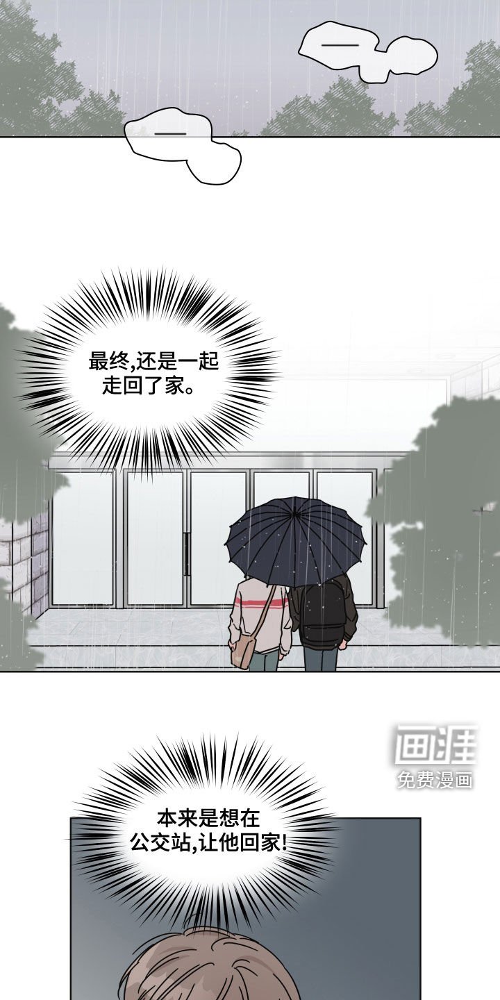 第84章：【第二季】躲雨