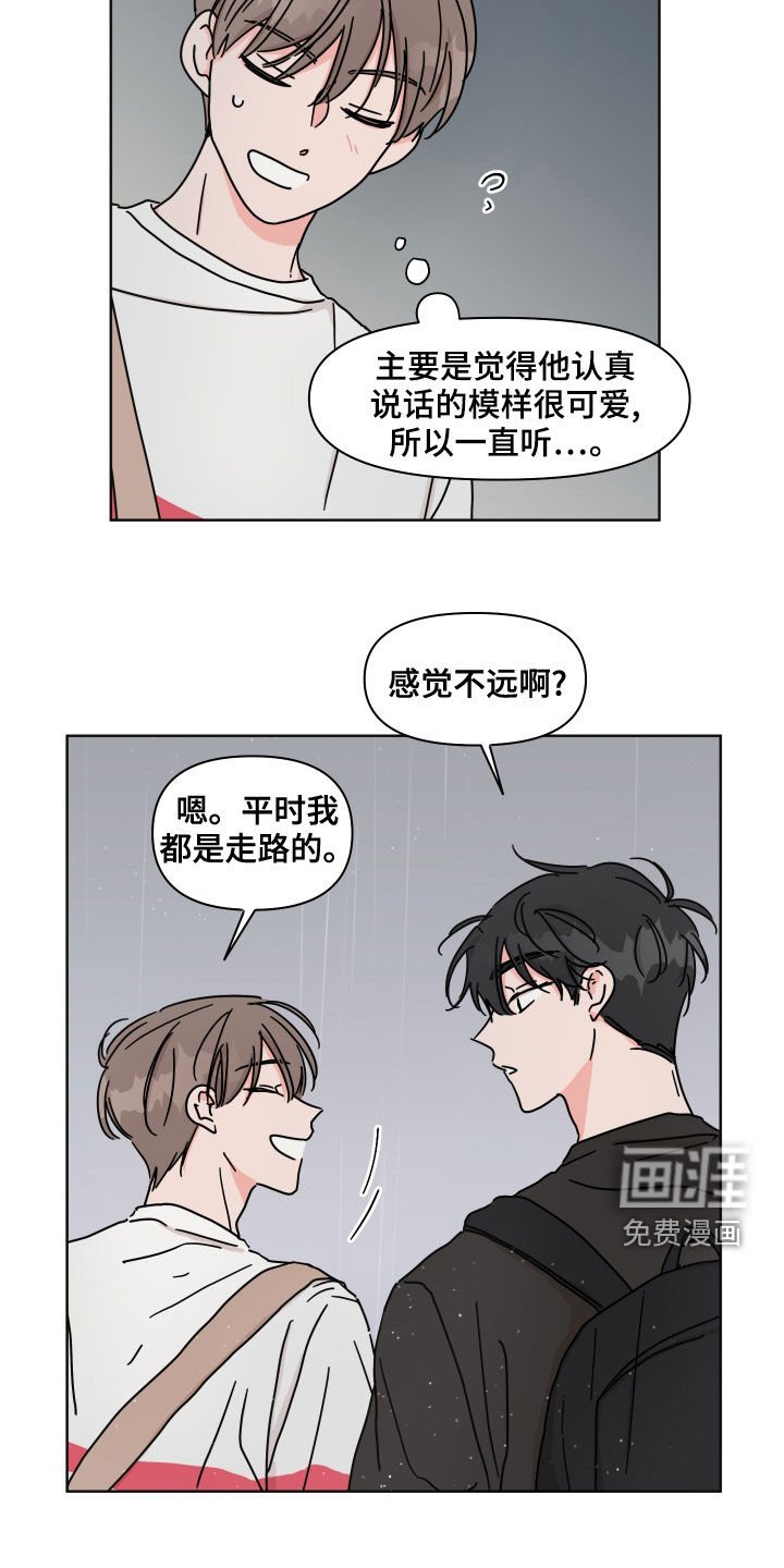 第84章：【第二季】躲雨