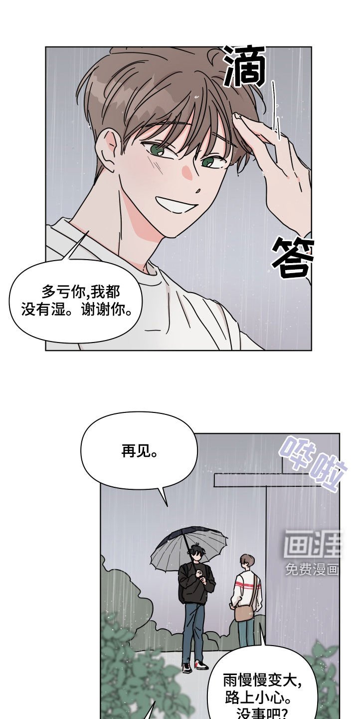 第84章：【第二季】躲雨