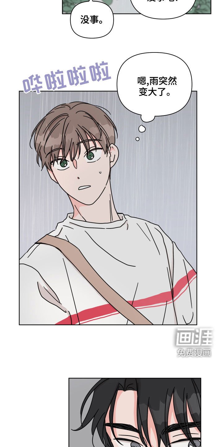第84章：【第二季】躲雨
