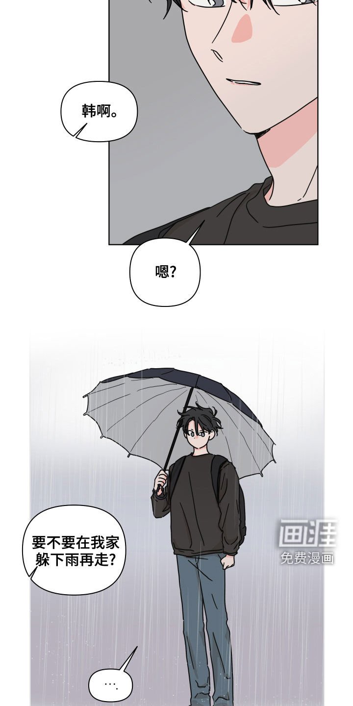 第84章：【第二季】躲雨